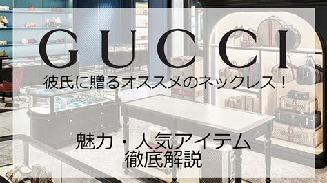 かっこいい彼氏に格上げ！グッチのネックレスはメン .